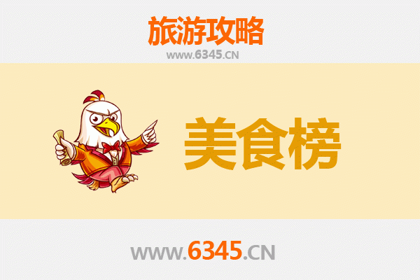 杭州桐庐美食排行榜前十名：舌尖上的江南韵味