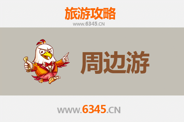 桐庐周边游全攻略：山水秘境与古村探幽之旅